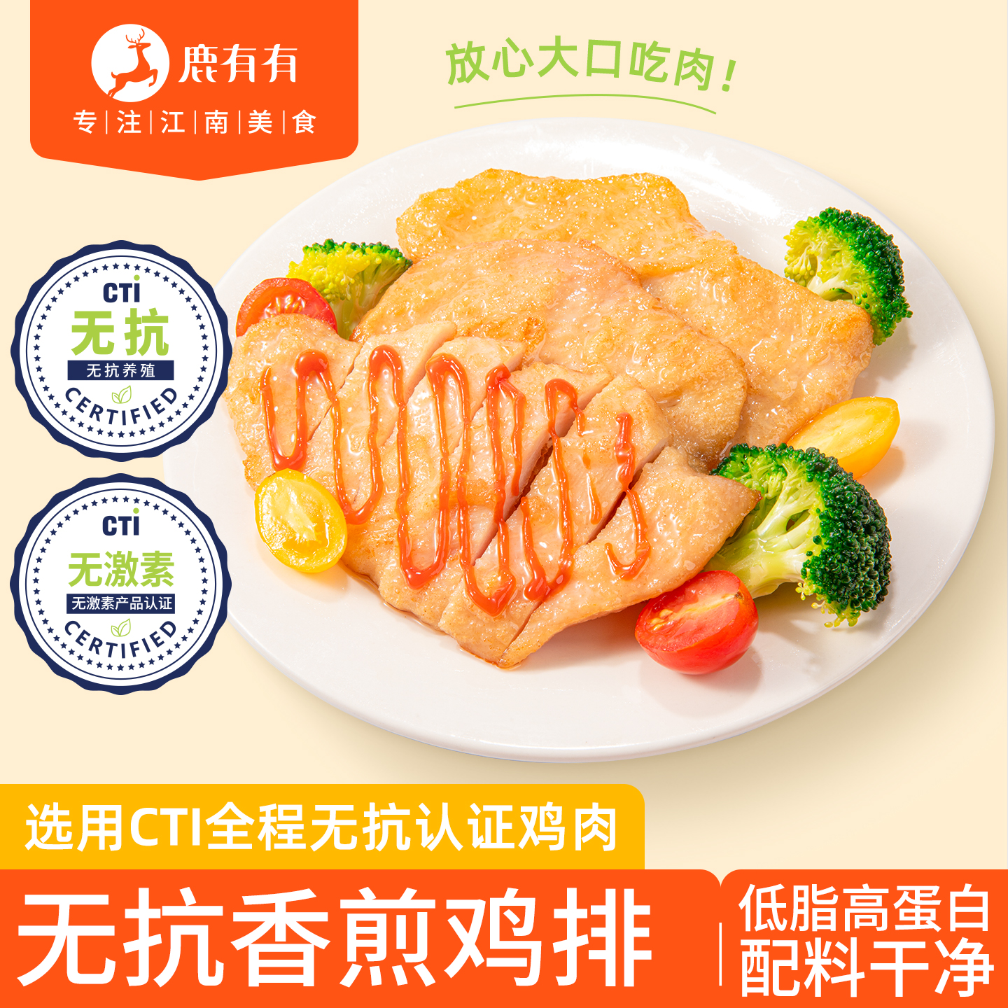 鹿有有香煎鸡排无抗低脂鸡胸肉