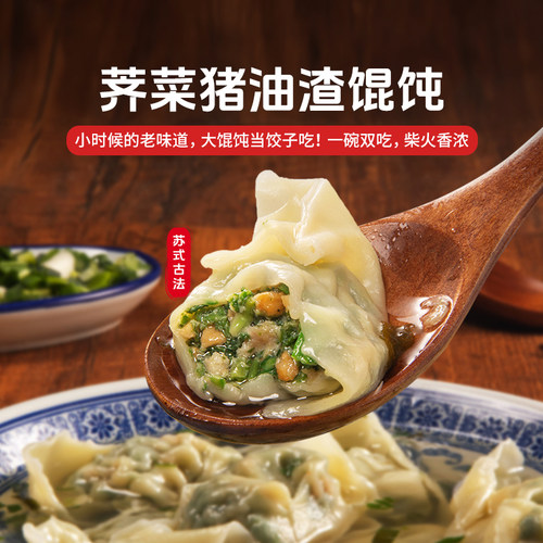 鹿有有荠菜猪油渣大馄饨速食早餐