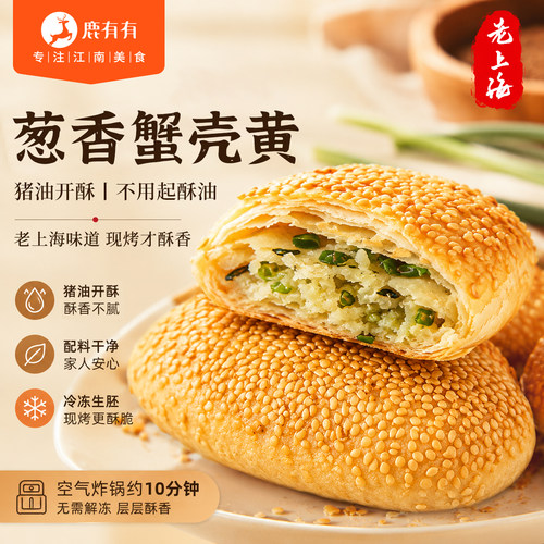 鹿有有老上海葱香蟹壳黄早餐240g
