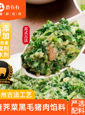 鹿有有苏式馄饨馅料商用批发家用油渣荠菜黑毛猪肉水饺抄手云吞馅