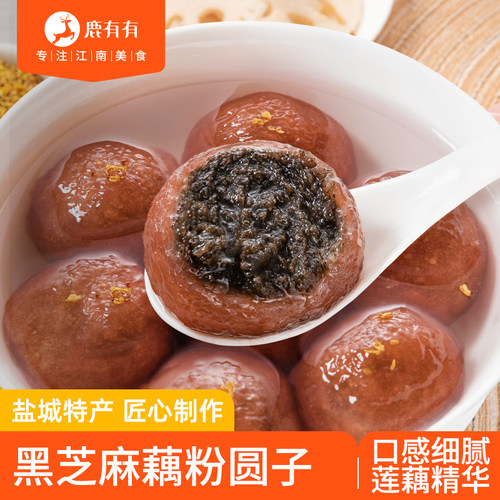 鹿有有藕粉圆子盐城特产手工汤圆