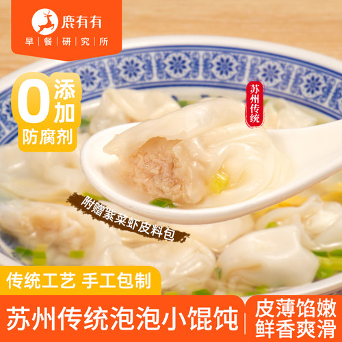 鹿有有苏州网红小吃泡泡柴火馄饨