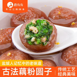 鹿有有藕粉圆子盐城特产荠菜肉手工莲藕粉古法黑芝麻馅大汤圆元宵