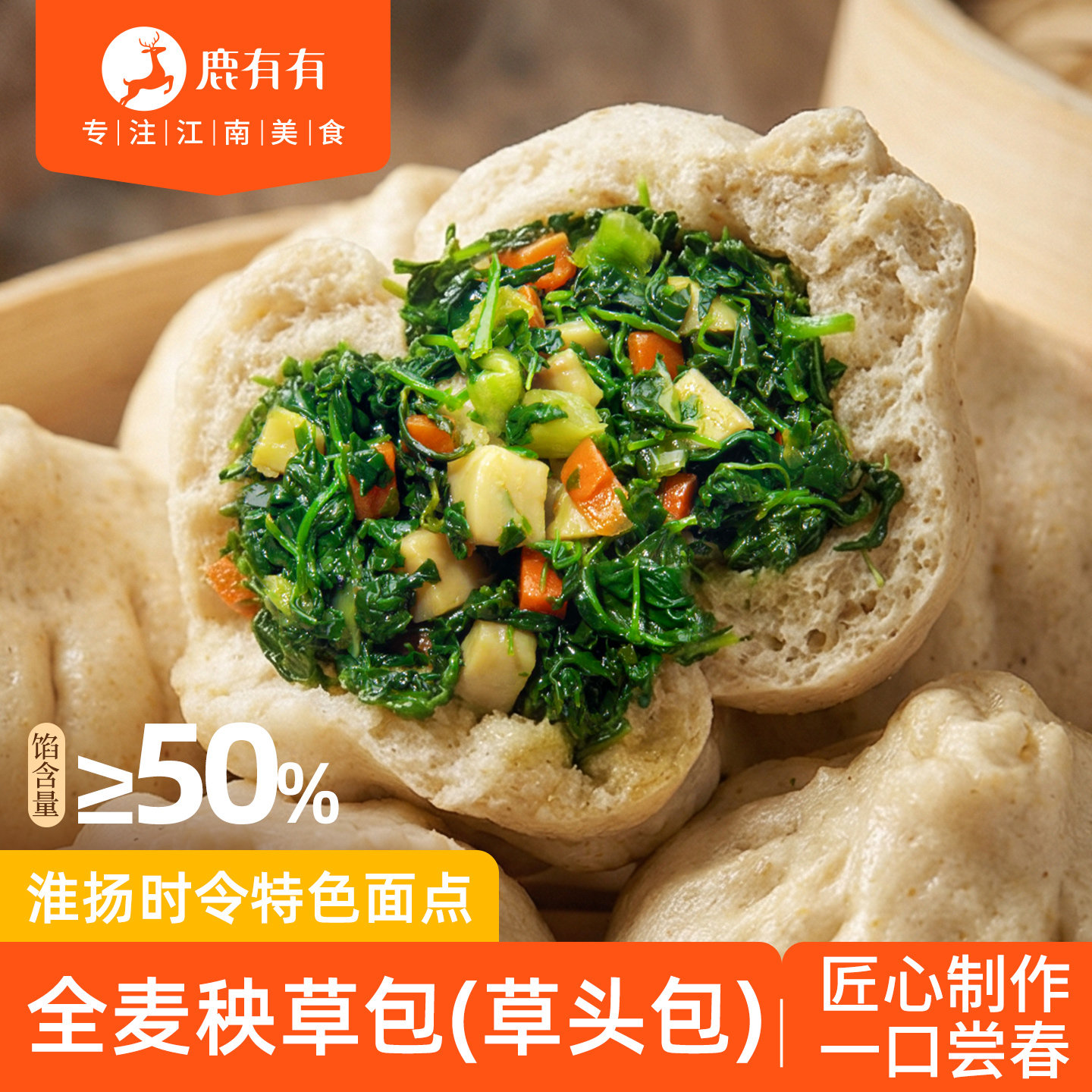 鹿有有全麦秧草包淮扬特产青菜包图片