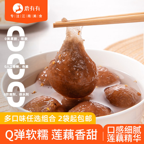 鹿有有正宗盐城荠菜黑芝麻藕粉圆