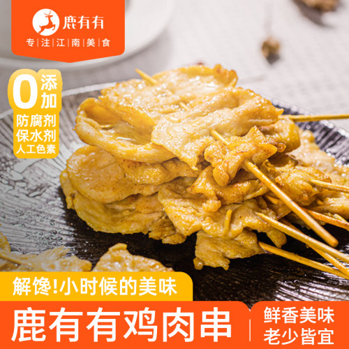 鹿有有里脊肉串鸡肉串