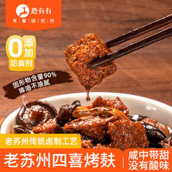 鹿有有四喜烤麸卤制工艺方便菜素食凉拌菜干货半成品凉皮专业速食
