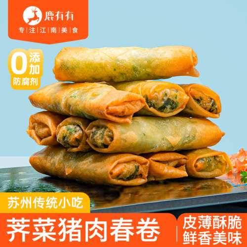 老式手工三丝豆沙荠菜春卷半成品速食鲜肉炸春卷春饼酥脆
