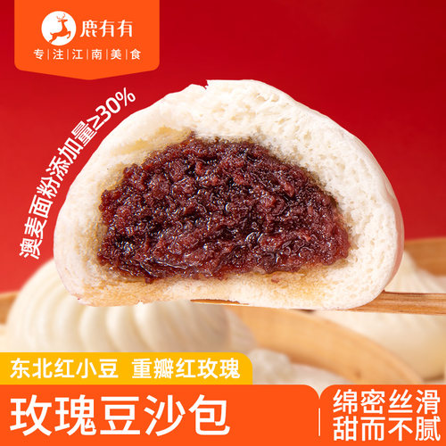 鹿有有玫瑰豆沙包营养早餐红豆沙