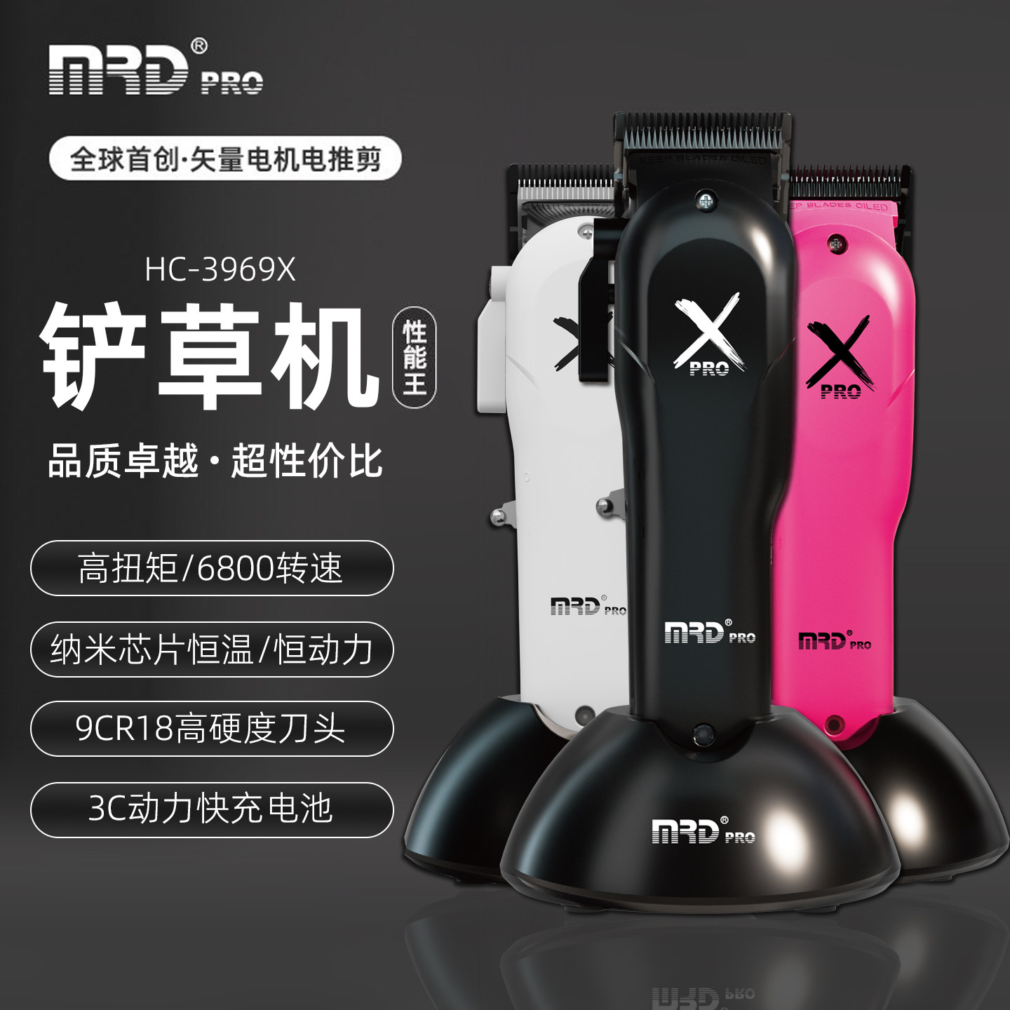 MRD摩尔达铲草机电推剪发廊理发店专业推子美发专用理发器六代机