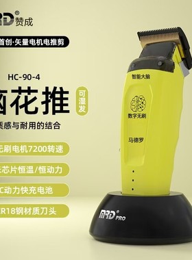 稀土理发剪MOREDA/摩尔达充电式