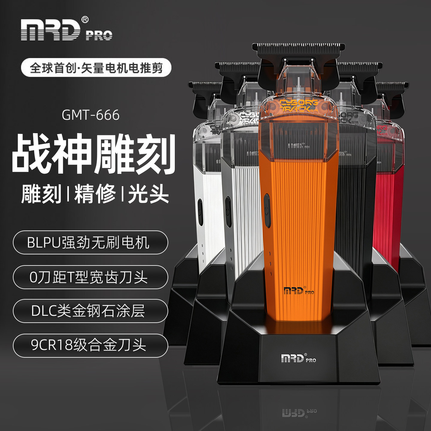 摩尔达战神GTR雕刻推剪油头电推剪理发店发廊专用推子刻痕理发器图片