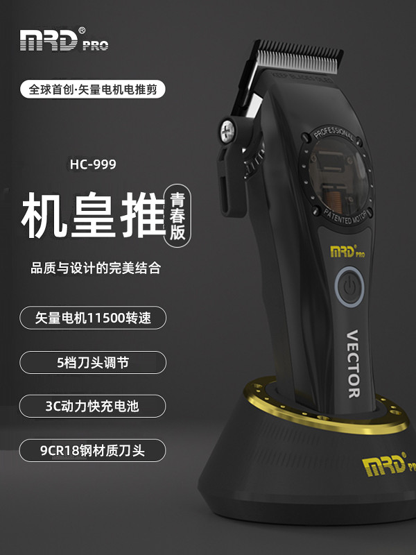 MOREDA/摩尔达电动理发剪搭载矢量电机,机皇