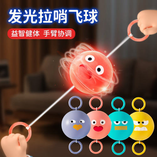 发光拉哨球儿童旋转闪光飞轮网红益智拉绳童年创意解压男女孩玩具