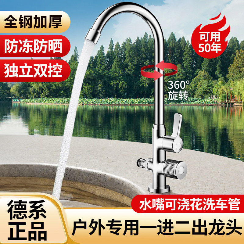 户外水龙头双用全钢单冷洗手盆庭院室外大理石防晒防冻裂龙头洗车