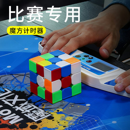 魔域魔方计时器比赛专用学习专业魔尺飞叠杯速叠杯三阶魔方计时器