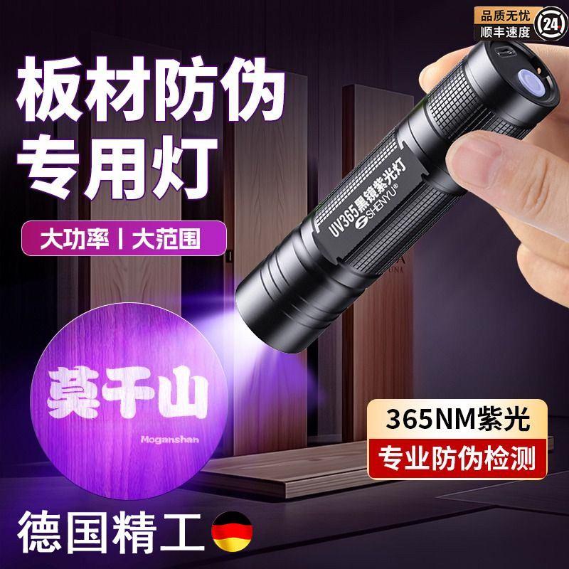 板材防伪紫光灯荧光检测验收专用鉴别365nm紫外线验钞蓝光手电筒