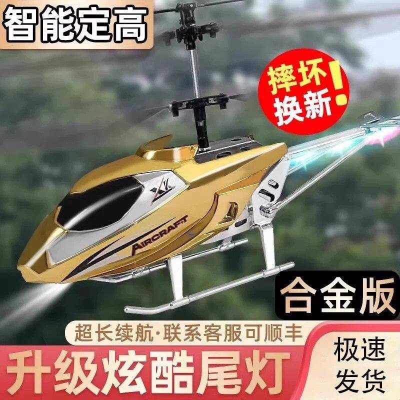 儿童遥控飞机无人机小学生小型飞行器充电合金耐摔直升机玩具男孩