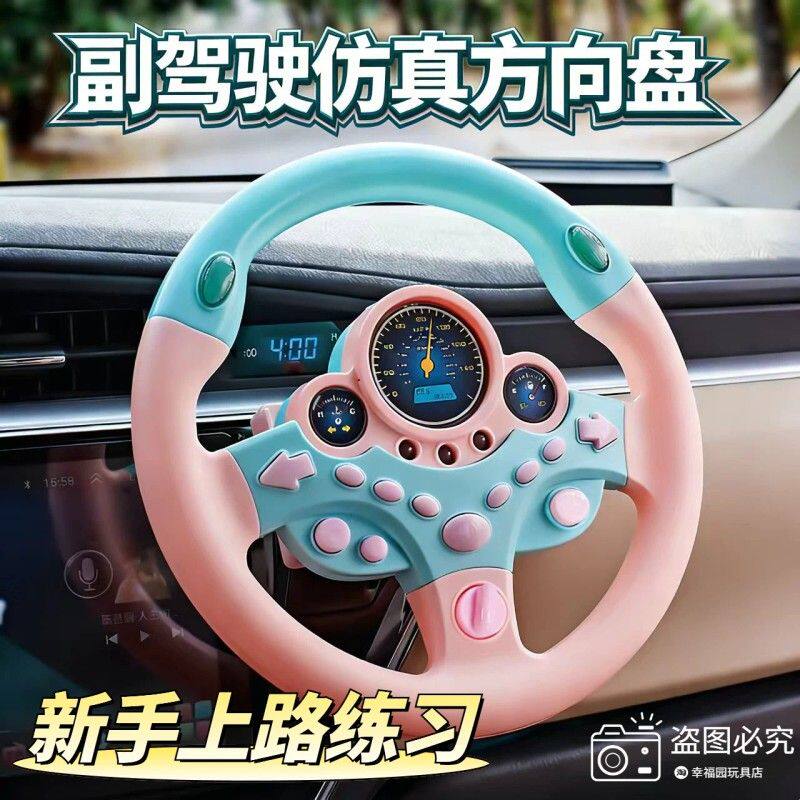 女朋友新手模拟驾驶副座仿真方向盘儿童宝宝后座小方向盘益智玩具