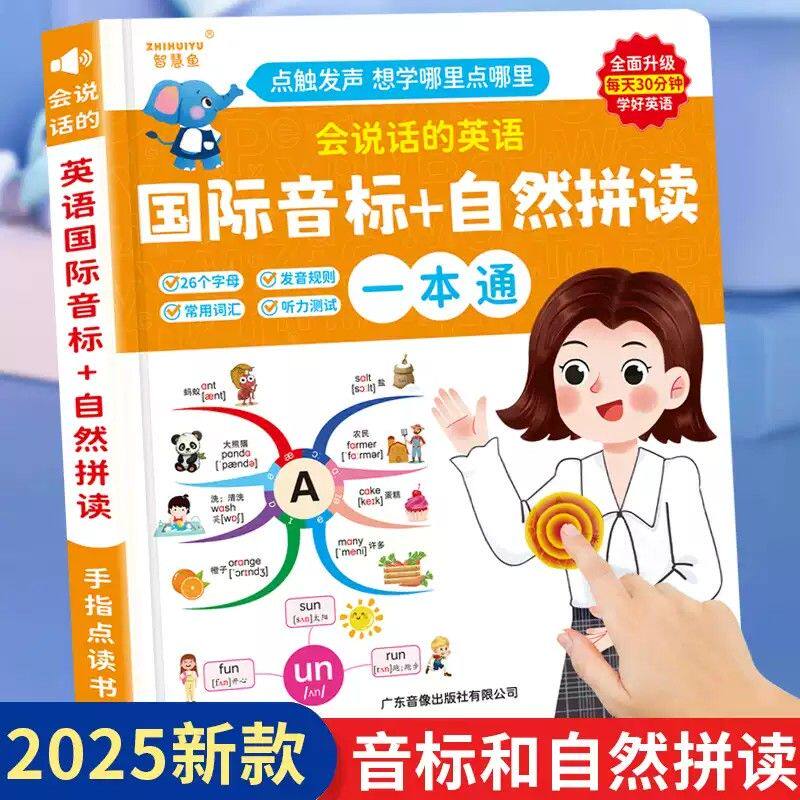 会说话的英语音标和自然拼读点读机笔单词记背神器早教学习有声书