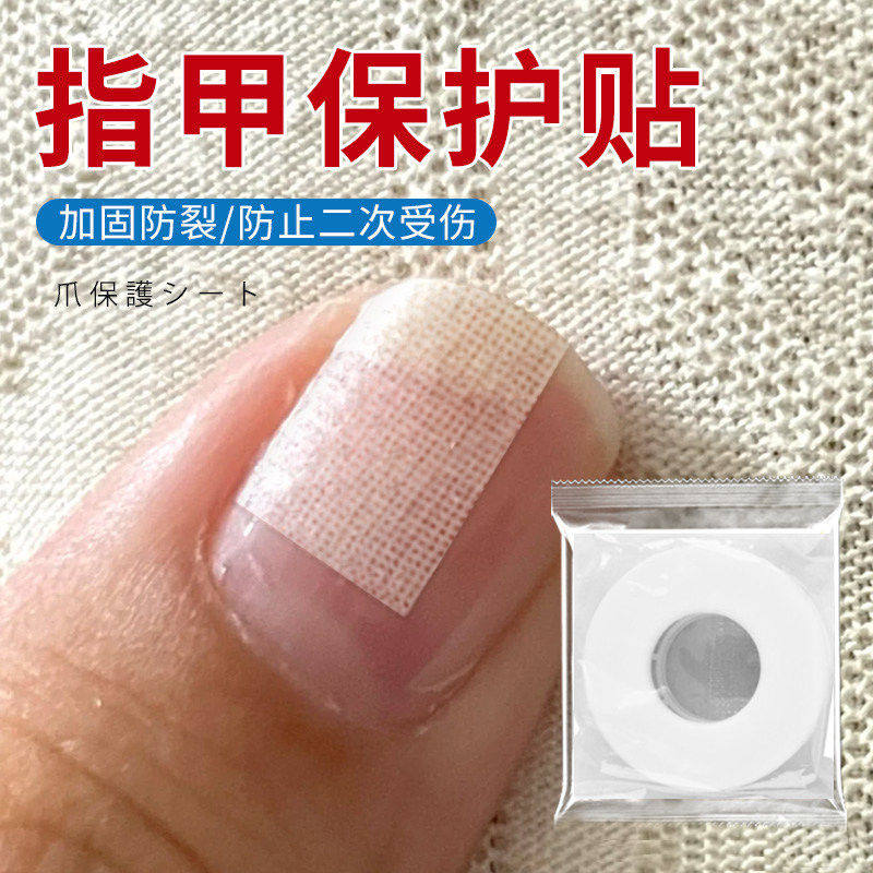 指甲保护贴防水湿性愈合贴透气贴防啃咬手戒吃手神器指甲裂了保护