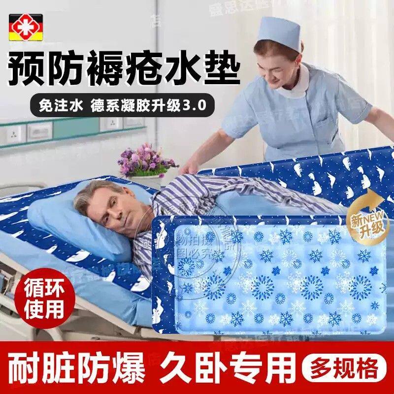 德国品质老人防压疮水垫升级免注水凝胶款水床垫防褥疮护理垫卧床