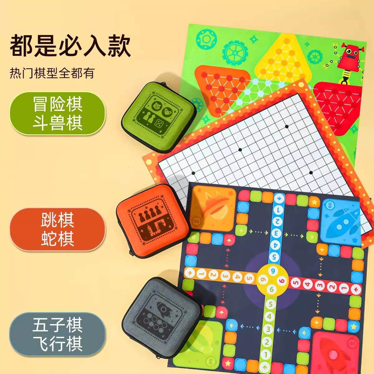 口袋便携飞行棋五子跳棋斗兽象棋益智类玩具课间游戏儿童桌游旅行
