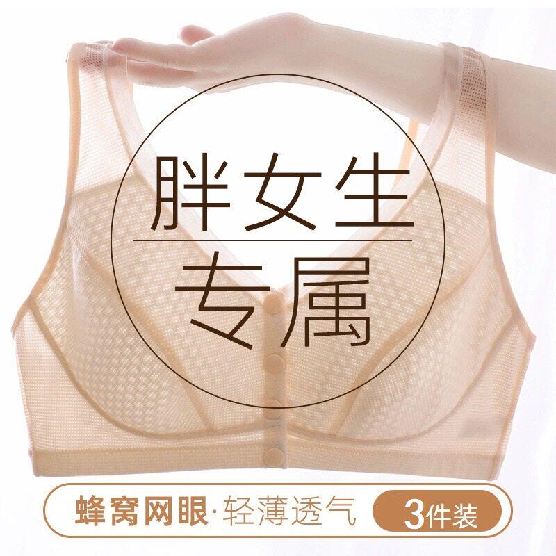 胖学生少女内衣大码透气薄款文胸大胸显小无钢圈大罩杯肥胖妞背心