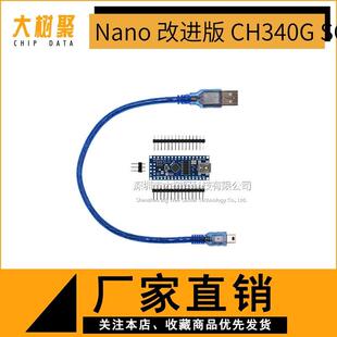 改进版 nano ATMEGA328 SOP16 V3.0 CH340G