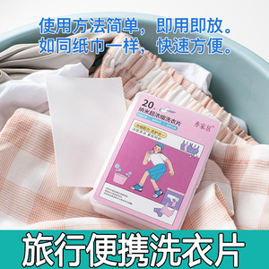 一次性洗衣片旅游便捷式旅行专用压缩固体去污香皂肥皂片出差用品