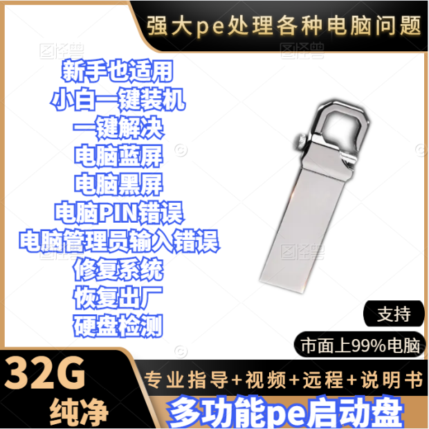 PE启动盘电脑开机管理员错误输入PIN错误usb可移动介质闪存驱动器