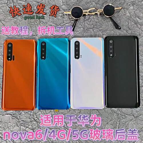 适用华为nova6原玻璃5G版后盖原后盖nova6后盖4G版电池盖后壳