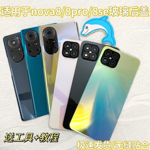 适用于华为nova8原玻璃后盖nova8pro手机后壳nova8se电池盖后屏壳
