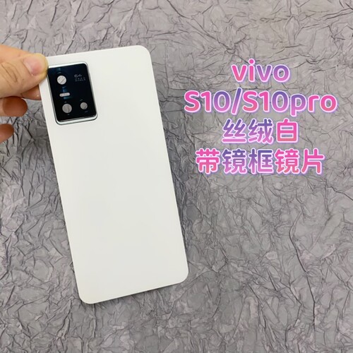 适用于vivo s10原装玻璃s10Pro纯原手机后盖原厂后壳电池背屏