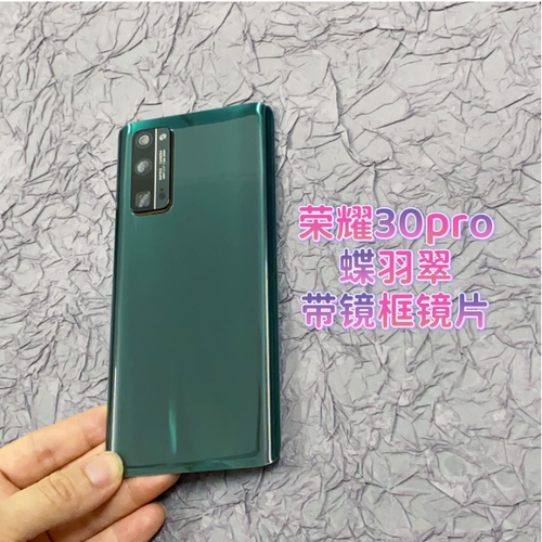 honor30pro玻璃原装荣耀后盖
