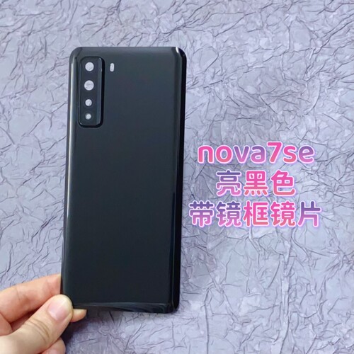 适用于华为nova7se后盖手机后壳玻璃CDY-AN00后屏电池后盖手机壳