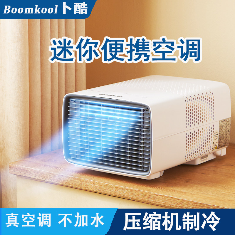 卜酷移动空调无宠物狗狗龙猫降温空调便携迷你小型狗屋压缩机制冷