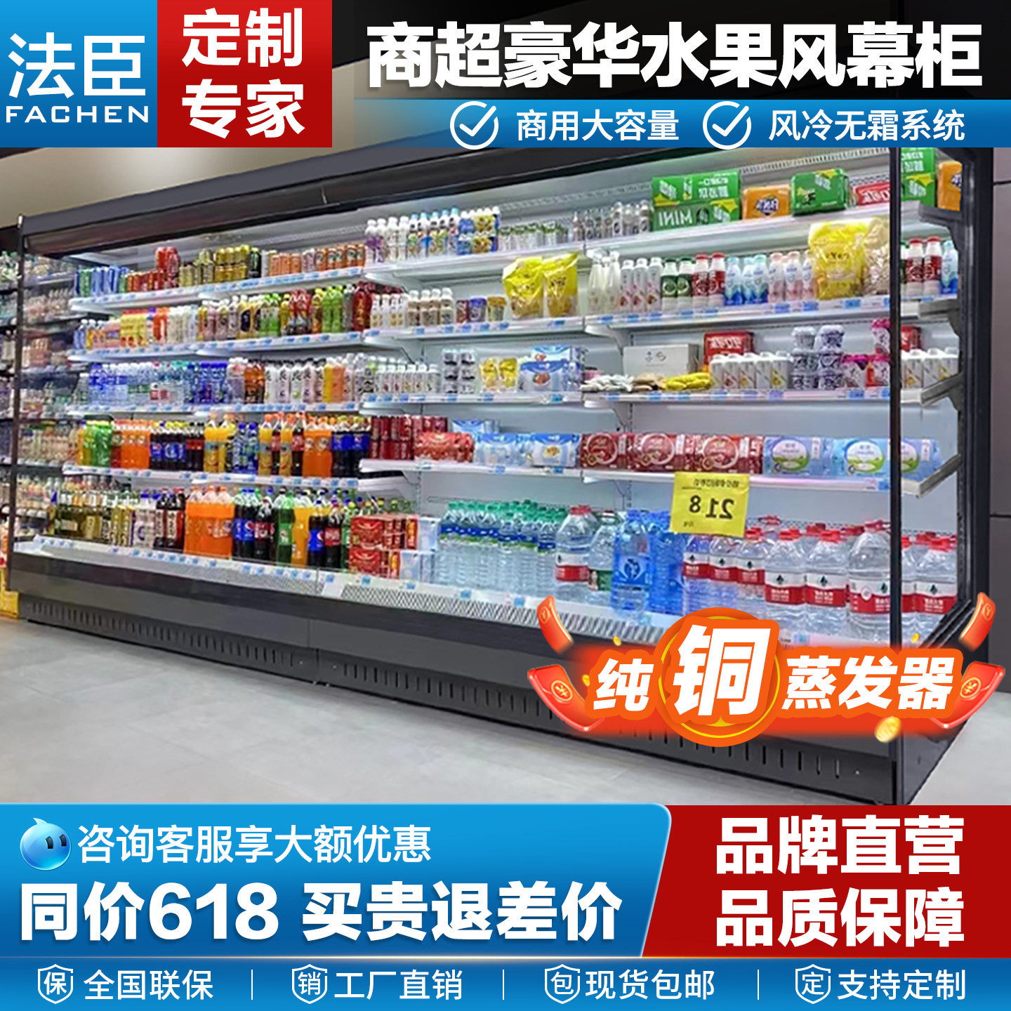 法臣风幕柜水果保鲜柜立式展示柜商用冰箱麻辣烫点菜柜饮料冷藏柜
