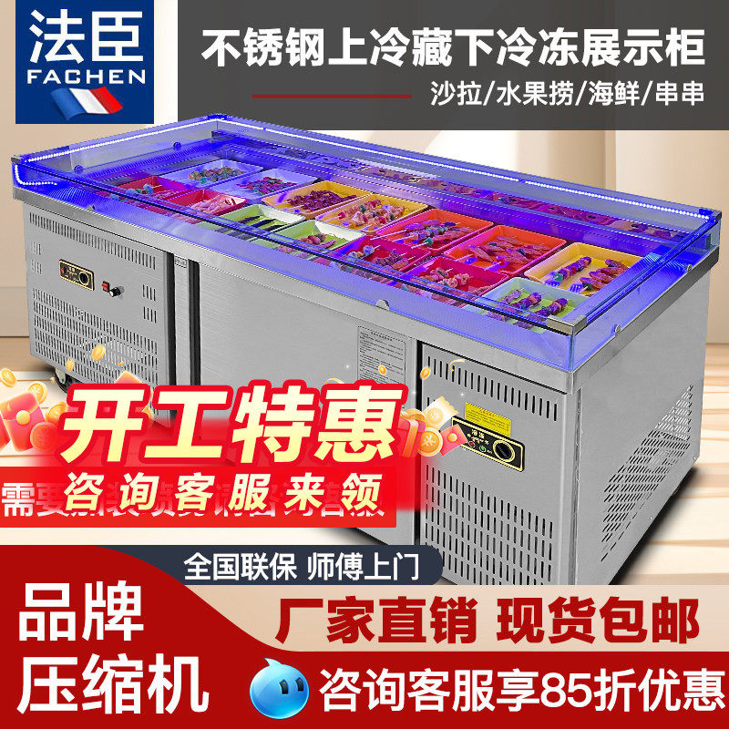法臣不锈钢海鲜冰台展示柜喷雾冷藏柜水果捞沙拉展示台冷藏点菜柜