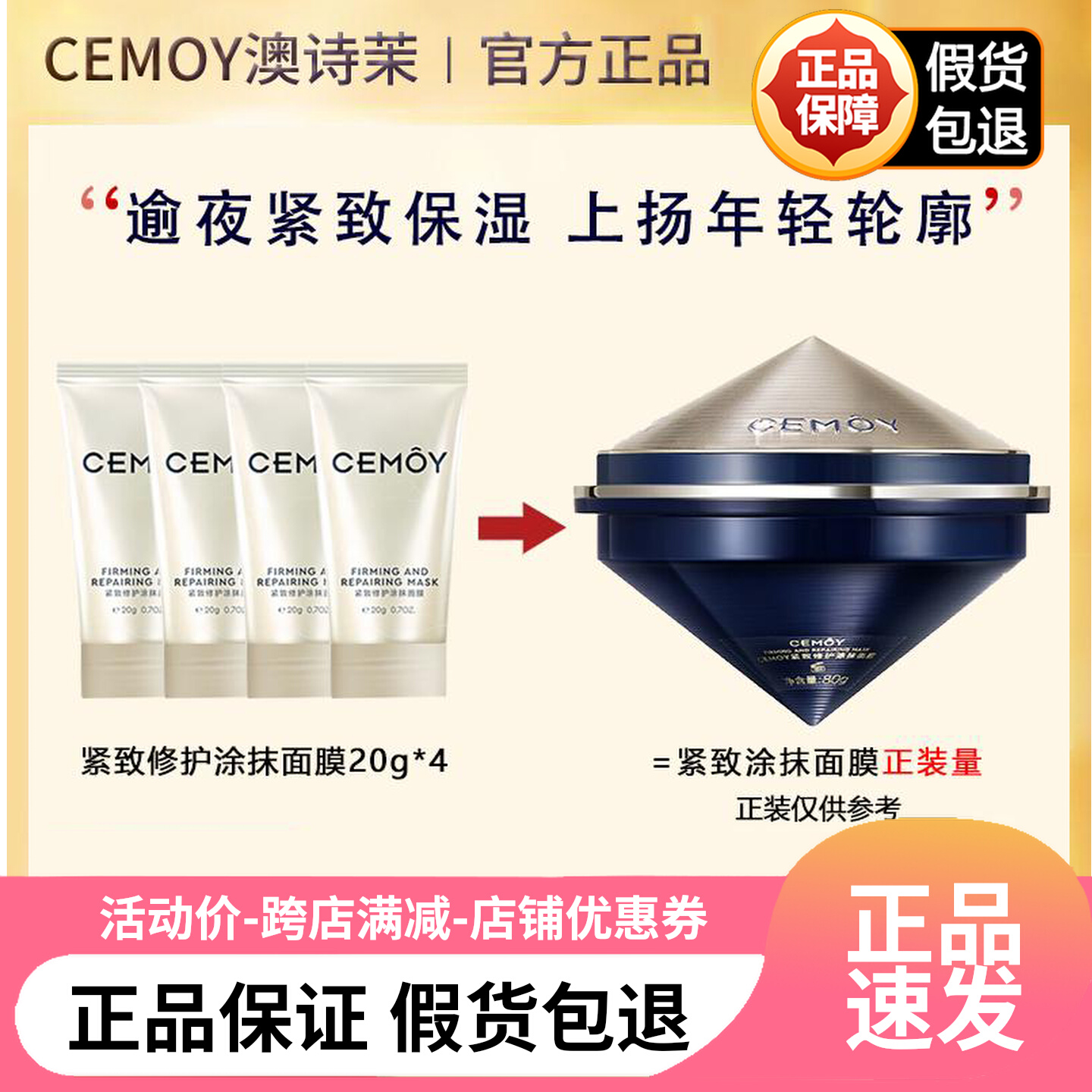 CEMOY小陀螺涂抹面膜【正品】
