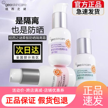 纽西之谜隔离霜防晒遮瑕柔皙润色修饰肤色妆前乳保湿隐形官方正品