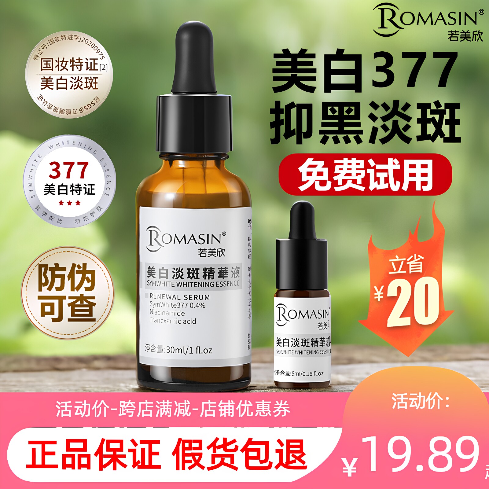 若美欣美白淡斑精华液官方店正品图片