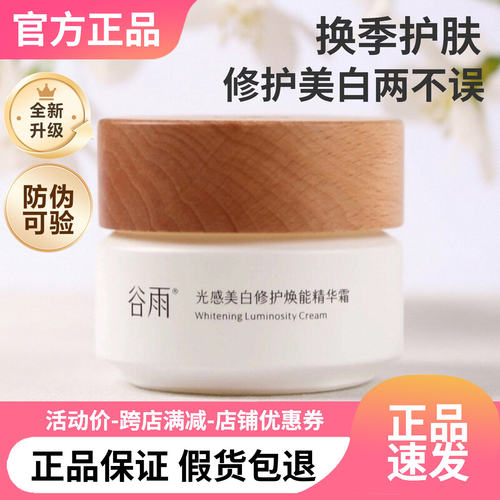 官方正品防伪！谷雨美白奶罐面霜