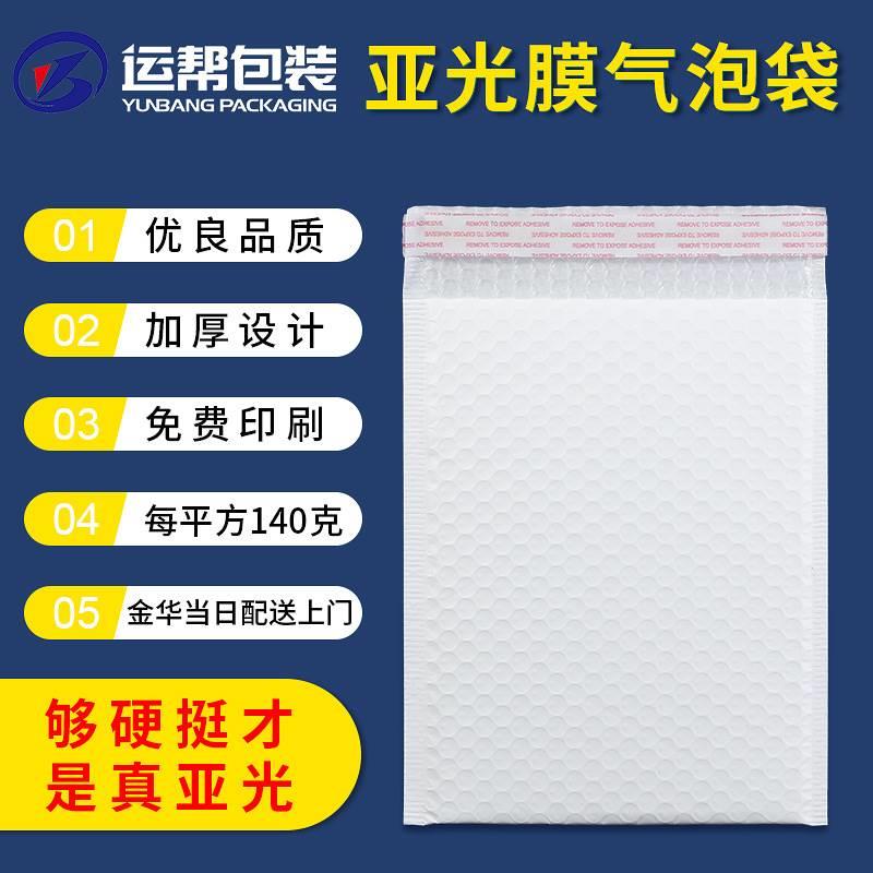 白色哑光膜气泡袋服装包装快递泡沫袋防震泡泡信封袋加厚