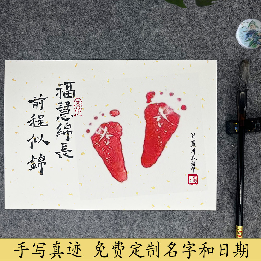 纯手写满月百日周岁生日手足印作品纸宝宝手足印画龙宝宝满月脚印