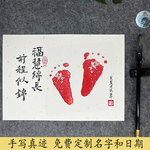纯手写满月百日周岁生日手足印作品纸宝宝手足印画龙宝宝满月脚印