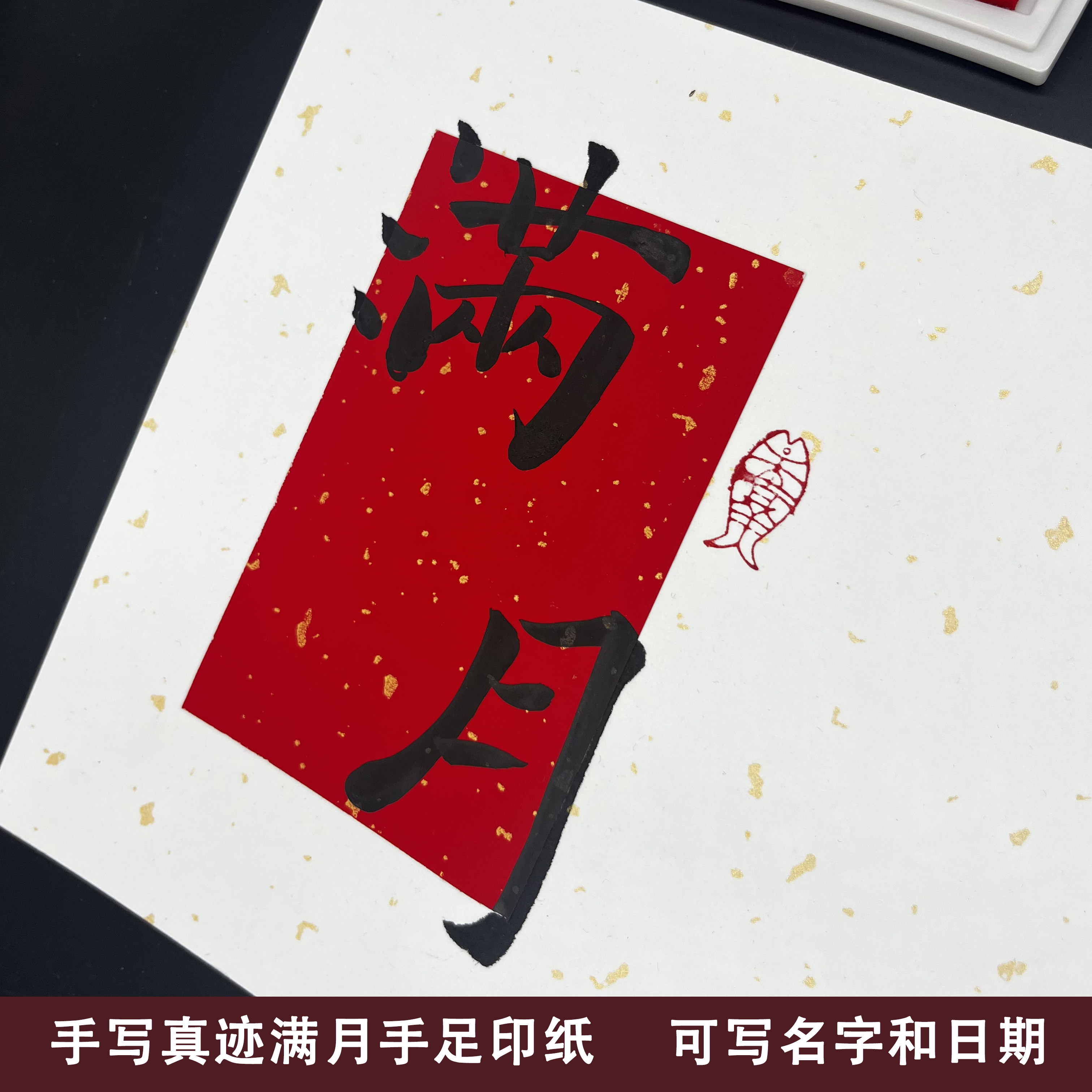 满月手足印手写真迹加厚画芯蛇宝宝30天婴儿脚印纪念仪式用品道具