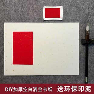 加厚8寸A4手工万年红洒金瀛海纹书法作品纸满月百天周岁空白画芯