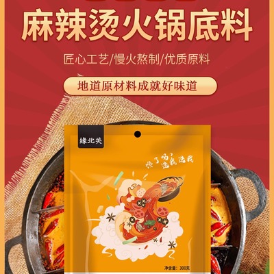 缘北关汾阳风味麻辣烫火锅底料