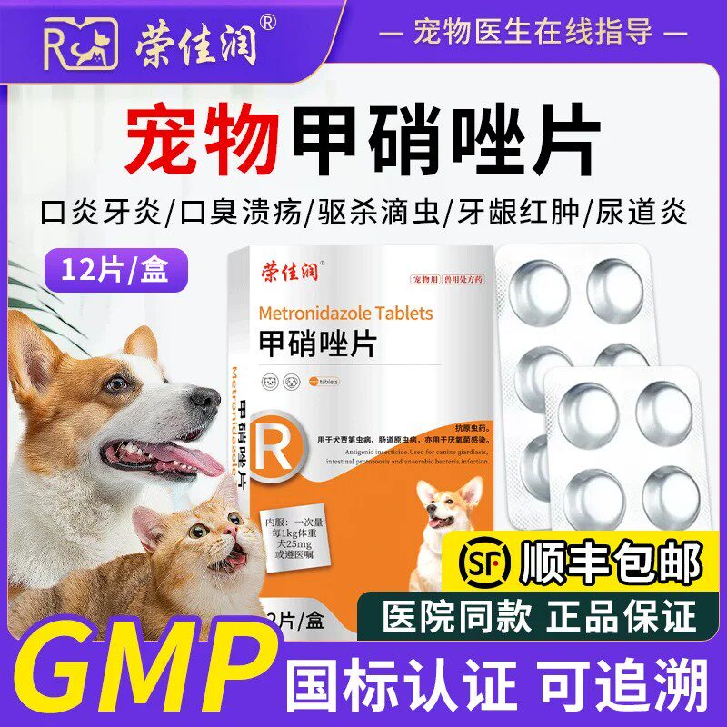 甲硝唑片宠物口炎毛滴虫鸽药猫咪原虫病滴虫软便大便拉血狗尿道炎